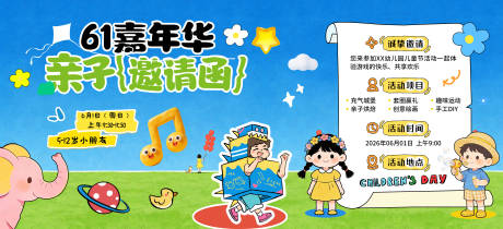 源文件下载【享设计】搜索编号：49830036922448321【六一儿童节展板】