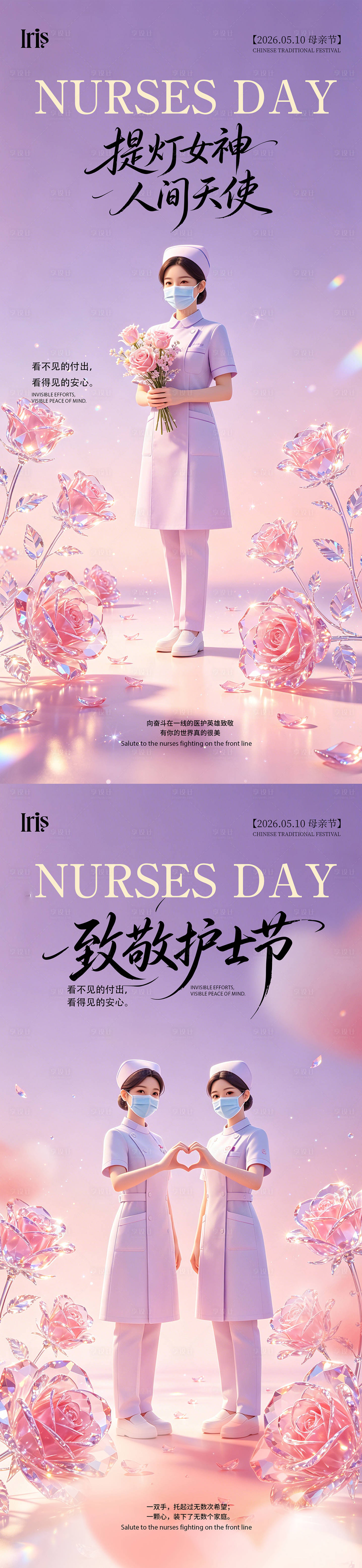 源文件下载【享设计】搜索编号：85350036711986308【国际护士节系列海报     】