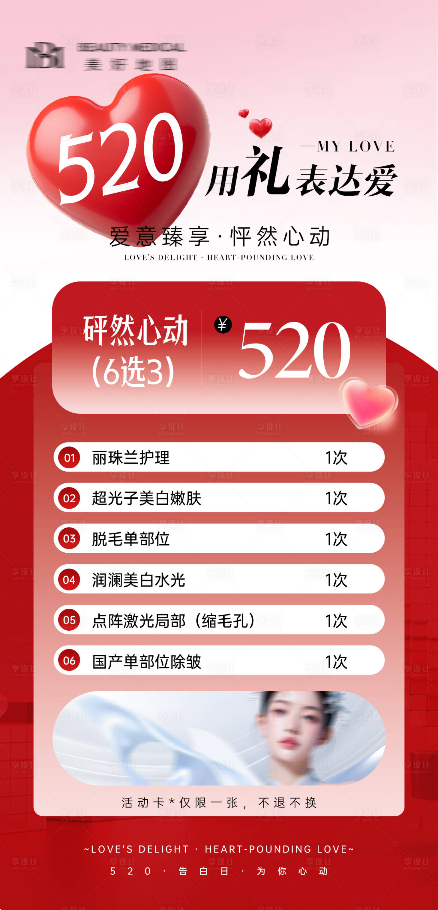源文件下载【享设计】搜索编号：89300036753397393【520医美活动】