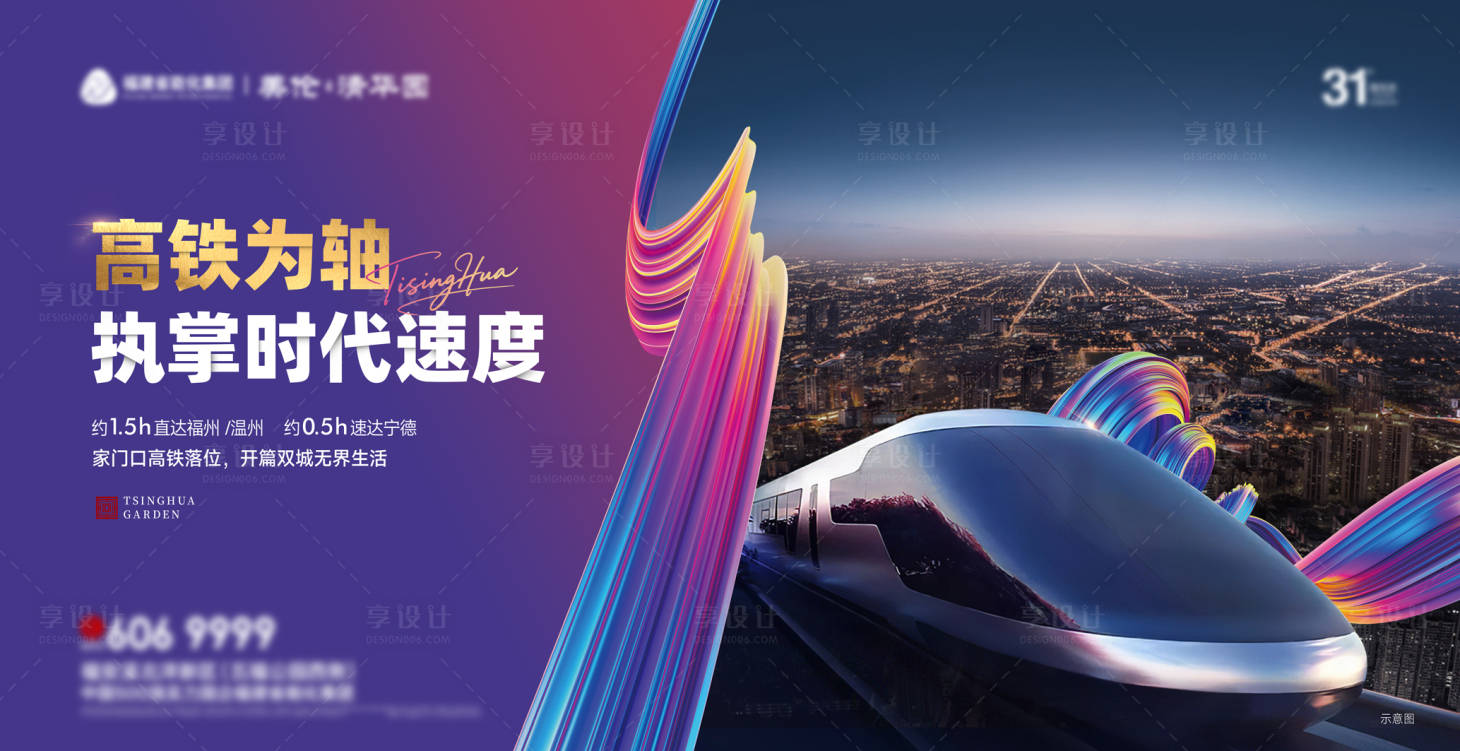 源文件下载【享设计】搜索编号：14760036835278337【高铁价值点海报展板】