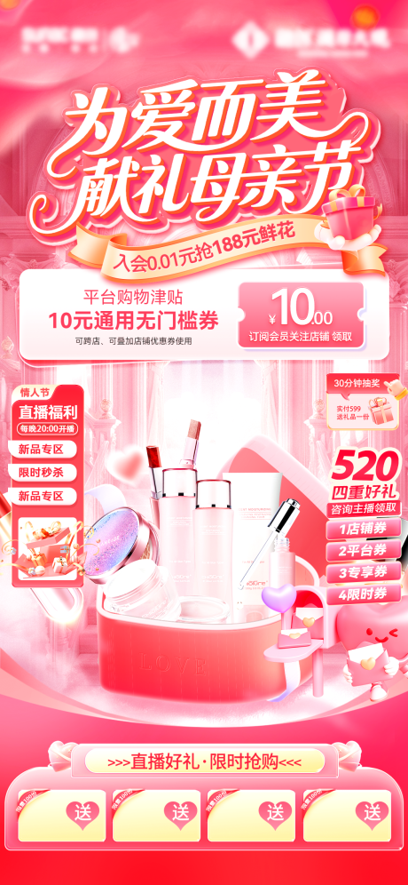 源文件下载【享设计】搜索编号：14940036728806697【母亲节直播海报】