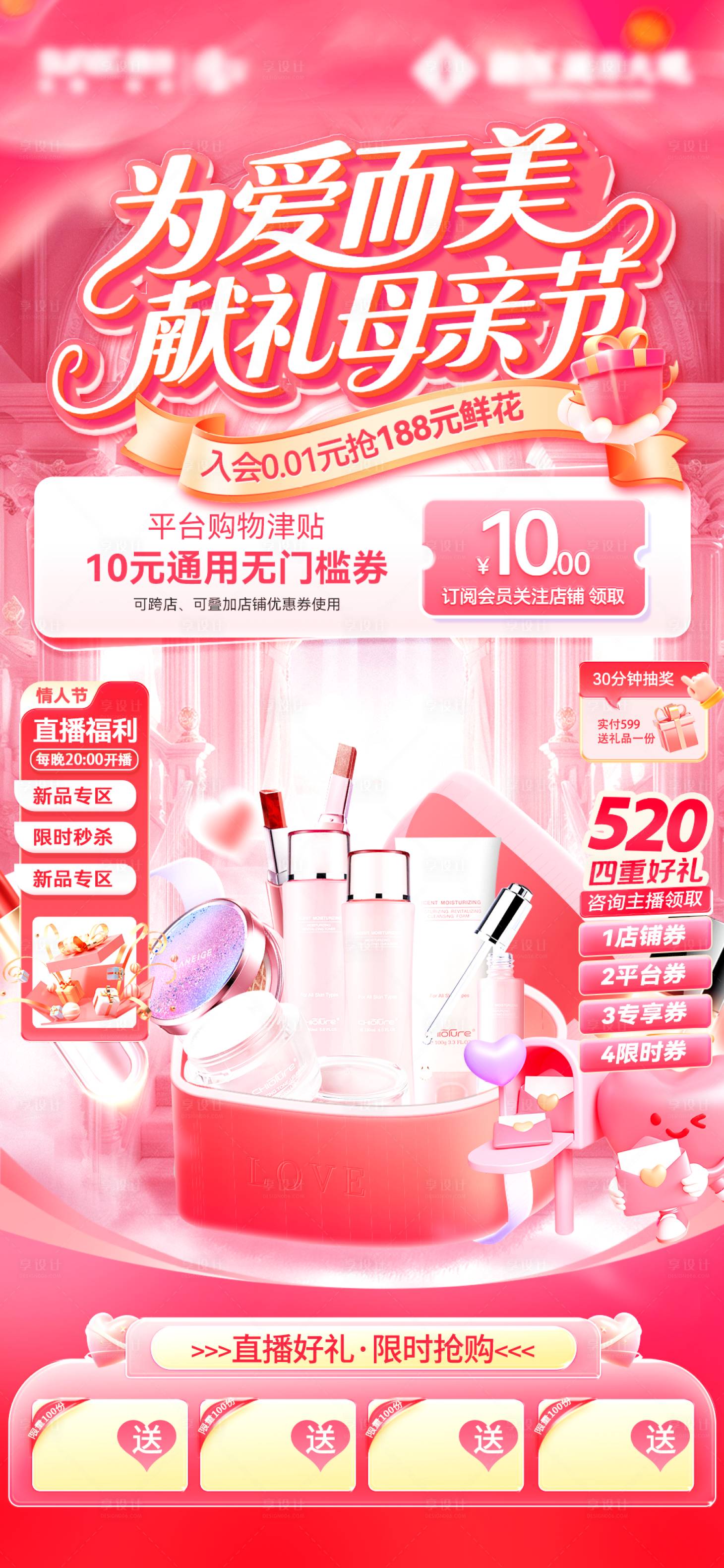 源文件下载【享设计】搜索编号：14940036728806697【母亲节直播海报】