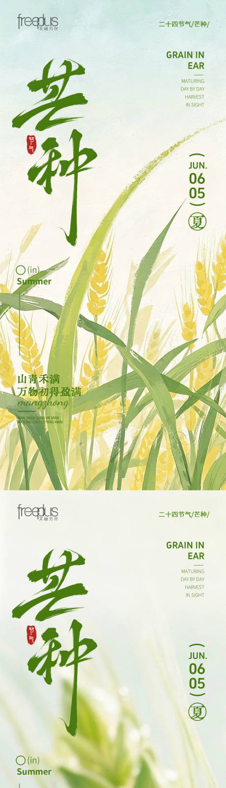 源文件下载【享设计】搜索编号：87840036656073644【芒种海报 】