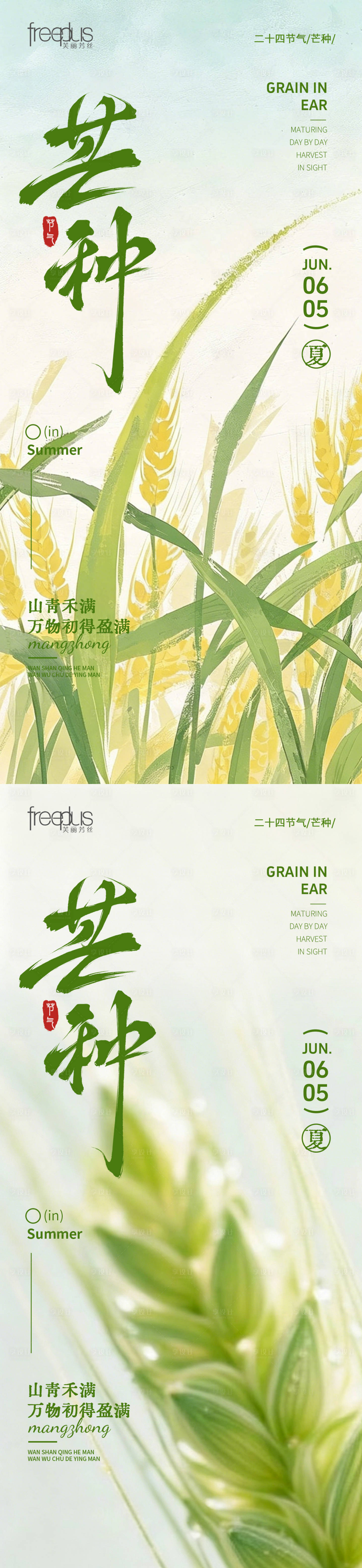 源文件下载【享设计】搜索编号：87840036656073644【芒种海报 】
