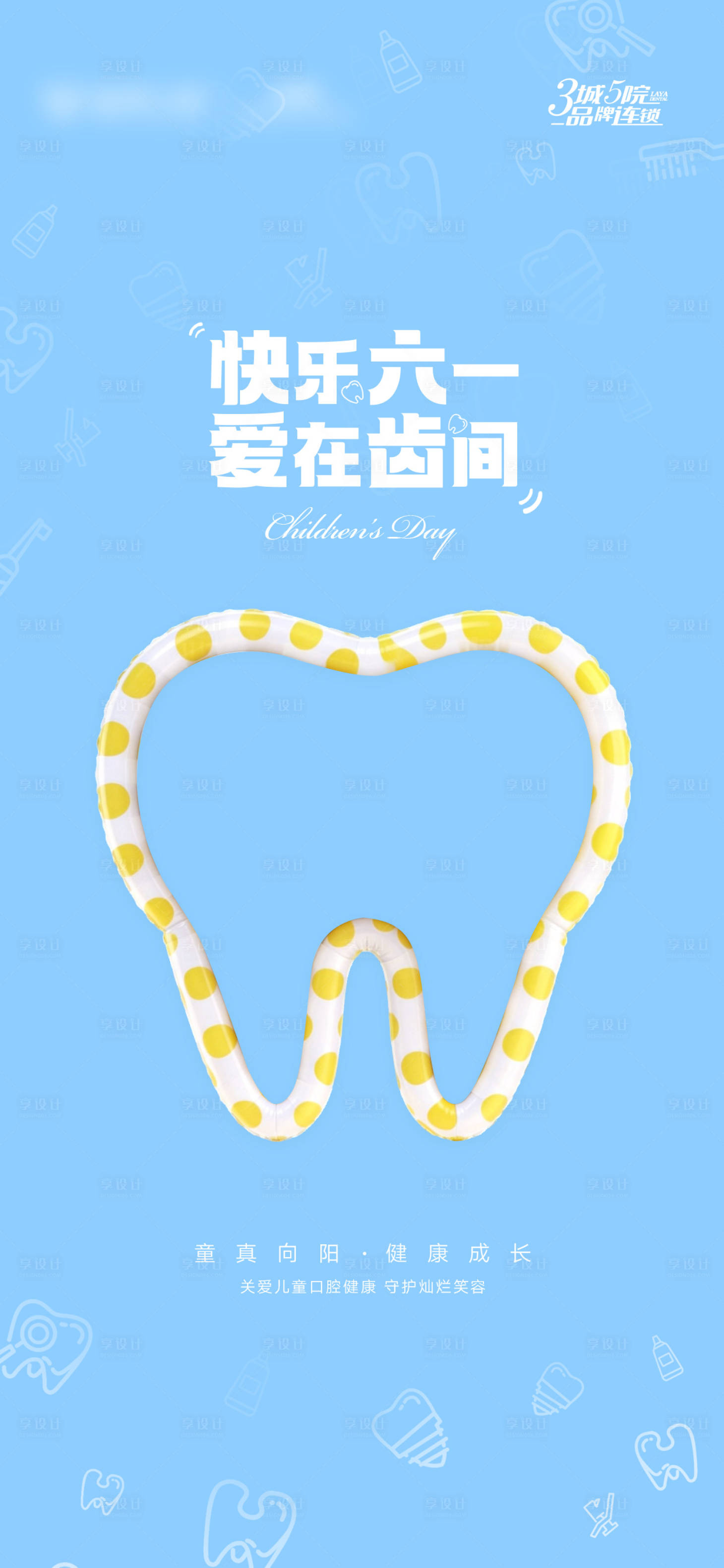 源文件下载【享设计】搜索编号：30420037012129573【儿童节】