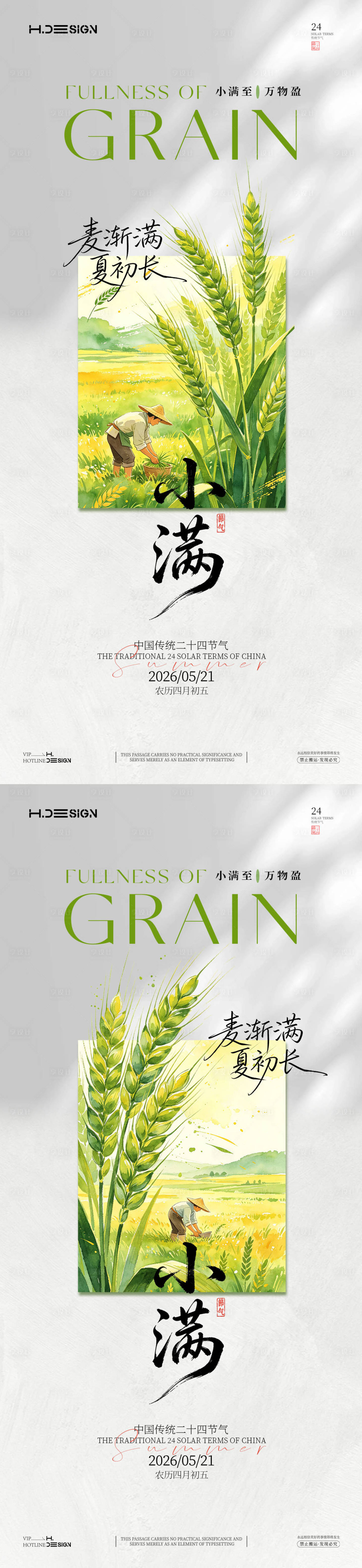 源文件下载【享设计】搜索编号：55490036752112151【小满二十四节气海报】