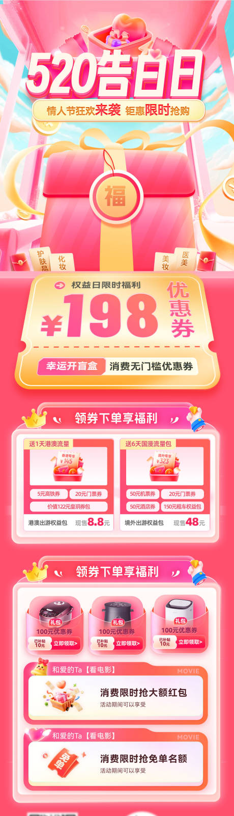 源文件下载【享设计】搜索编号：99770036728216739【520开盲盒年中盛典告白日权益医美海】