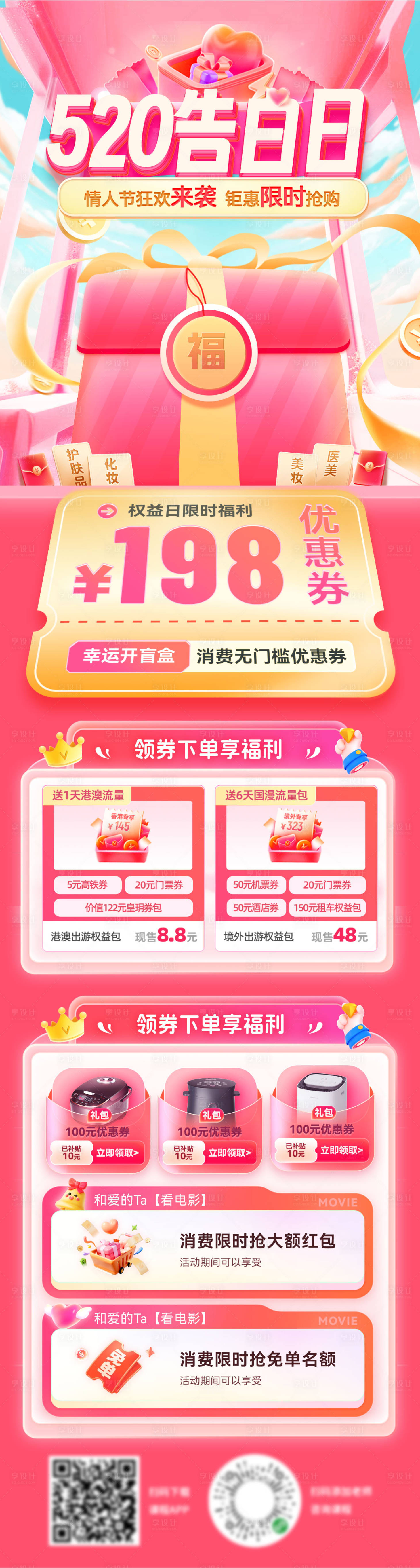 源文件下载【享设计】搜索编号：99770036728216739【520开盲盒年中盛典告白日权益医美海】