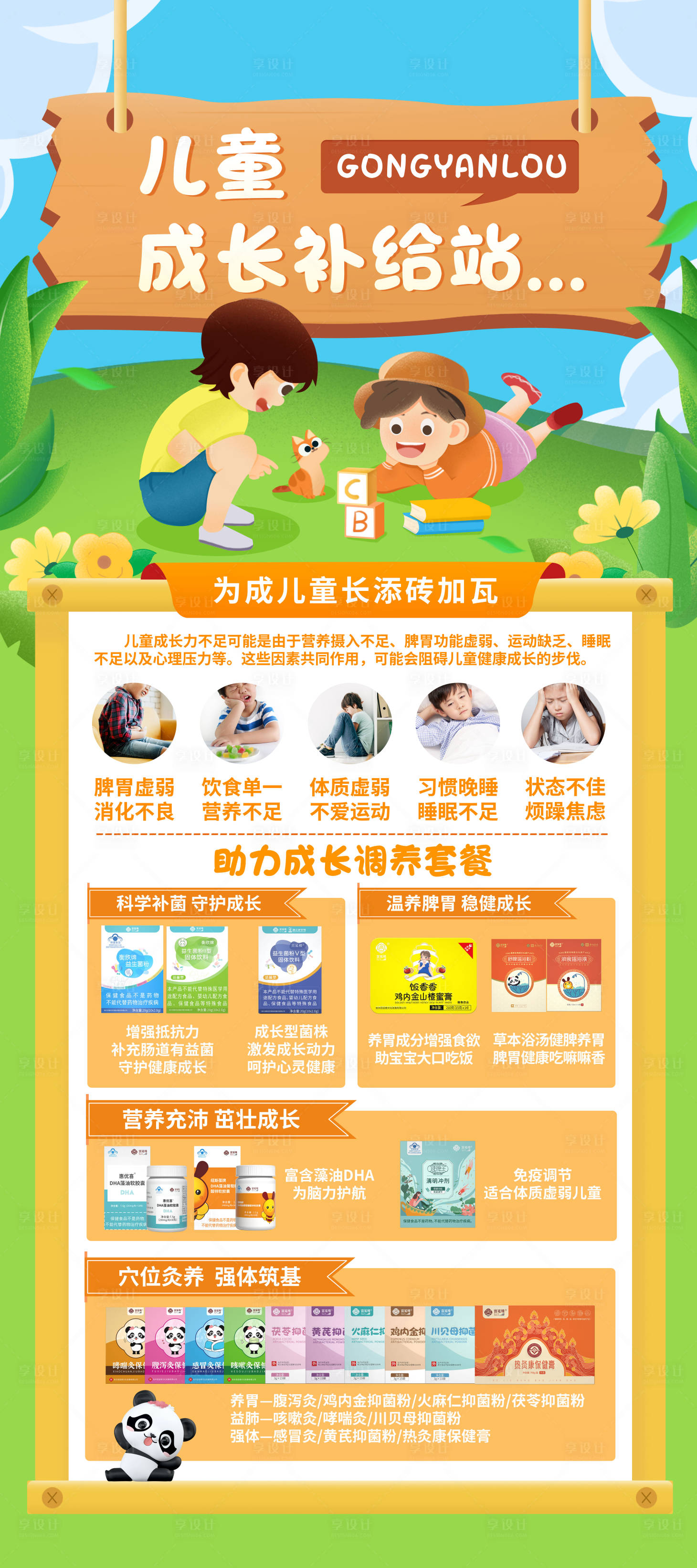 源文件下载【享设计】搜索编号：68650036690466252【儿童成长】