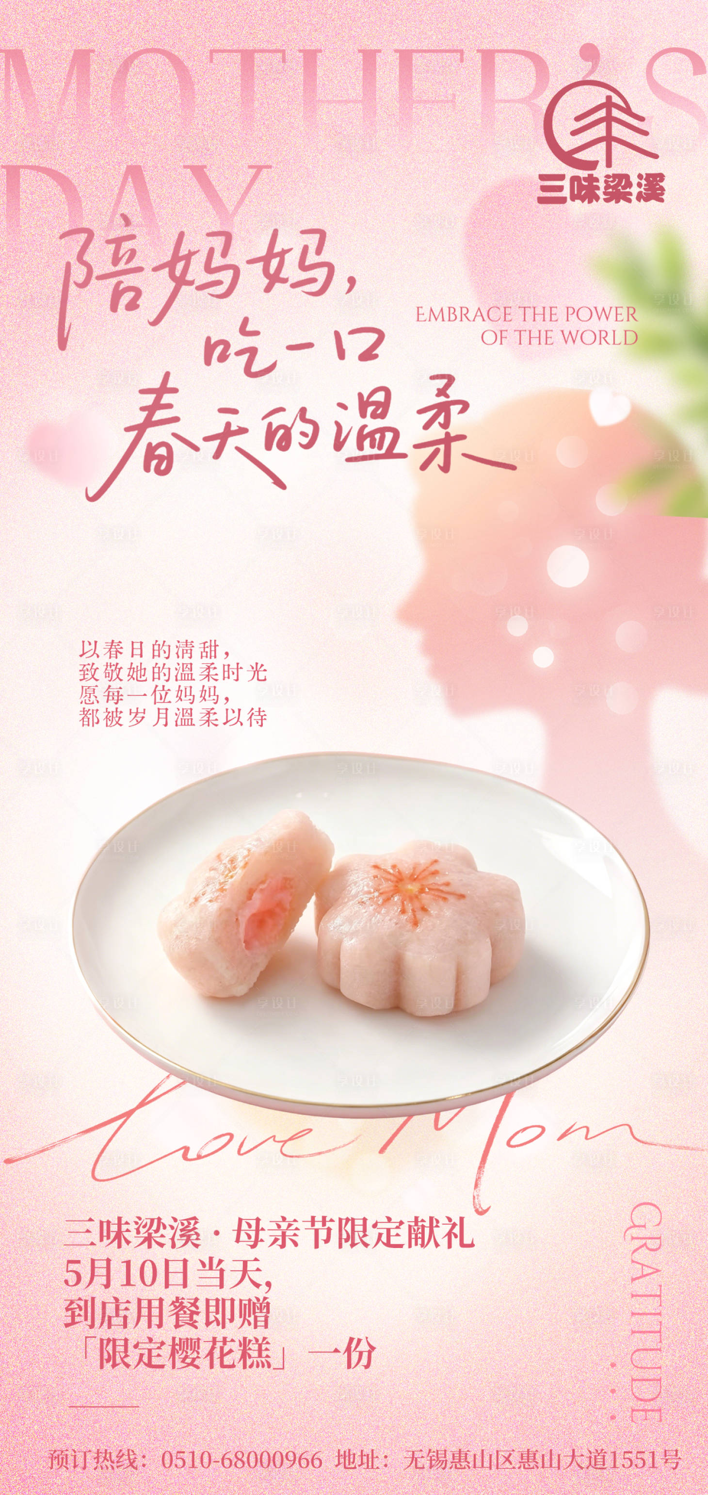 源文件下载【享设计】搜索编号：77380036710356941【母亲节中餐海报】