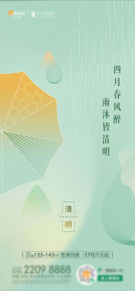 源文件下载【享设计】搜索编号：44690036738858955【清明节海报】