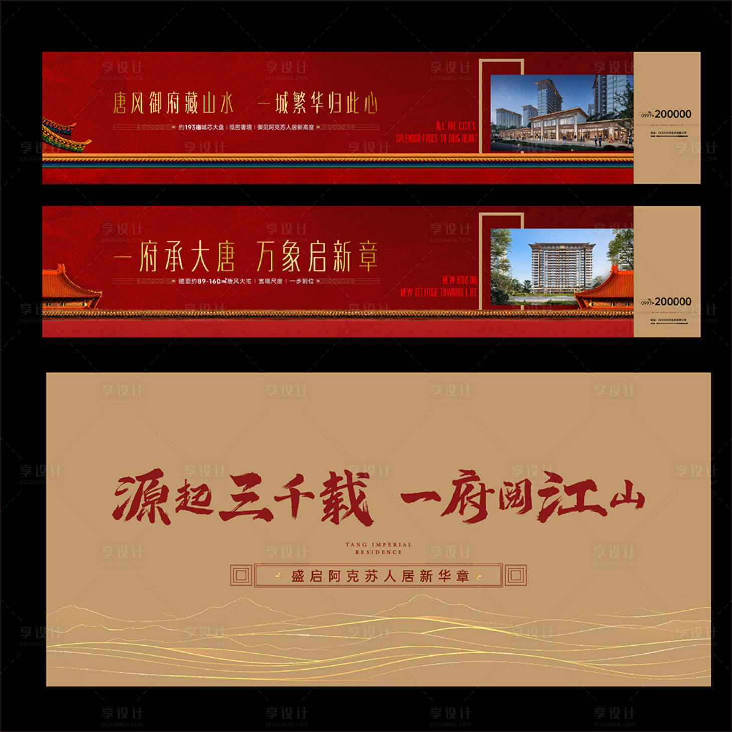 源文件下载【享设计】搜索编号：91360036740327774【地产宣传新中式广告展板】