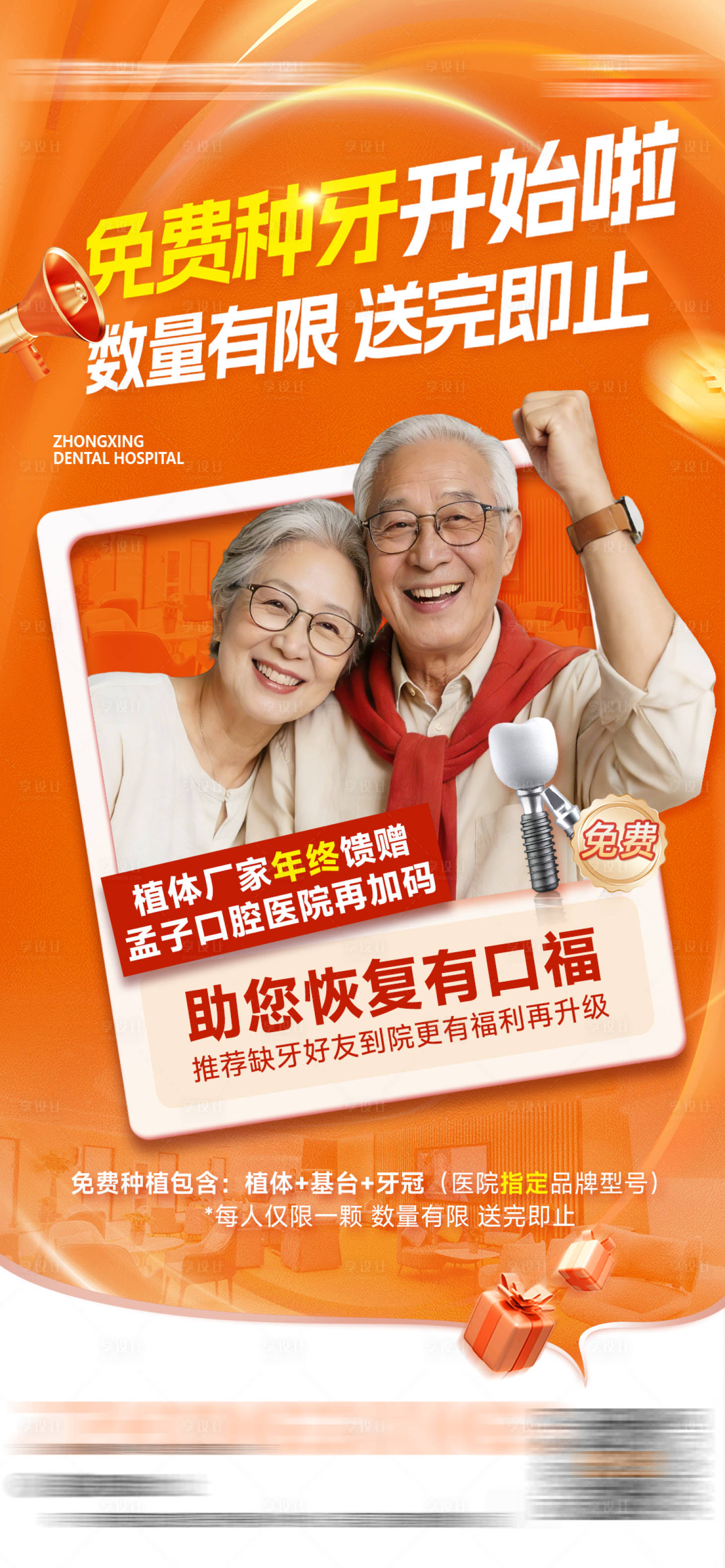 源文件下载【享设计】搜索编号：12500036757567968【口腔植体活动海报】