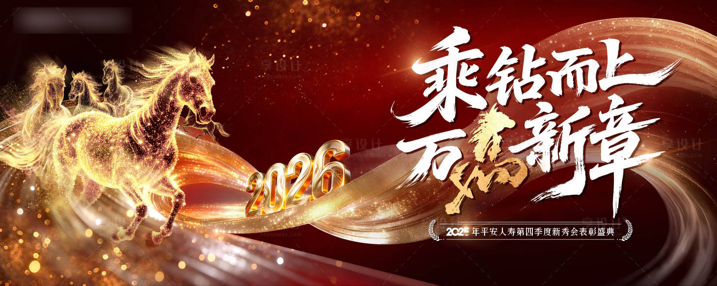 源文件下载【享设计】搜索编号：56300036812924197【新秀会背景板】