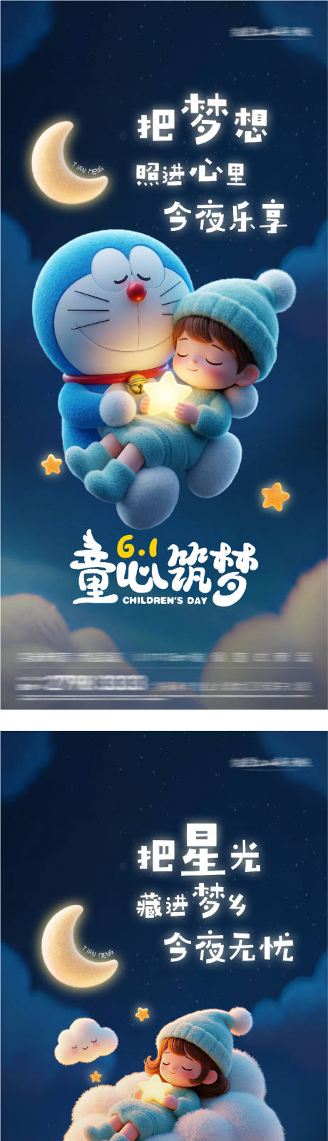源文件下载【享设计】搜索编号：38510036921144871【地产61儿童节梦幻系海报】