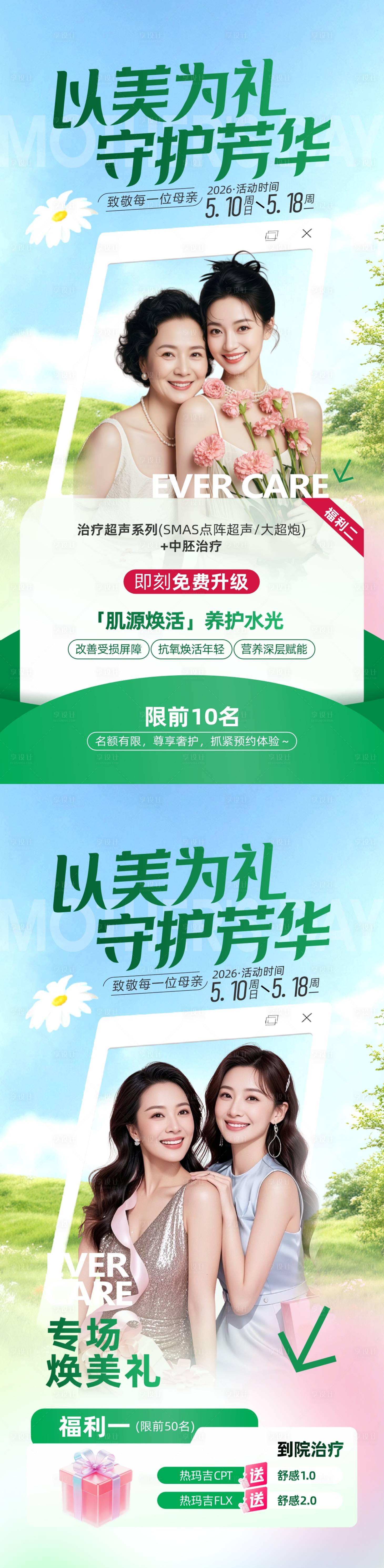 源文件下载【享设计】搜索编号：56440036838765827【母亲节活动引流海报】