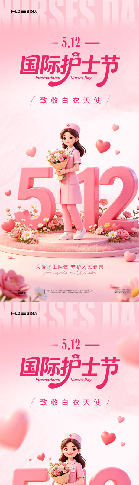 源文件下载【享设计】搜索编号：89910036674269836【512国际护士节海报】
