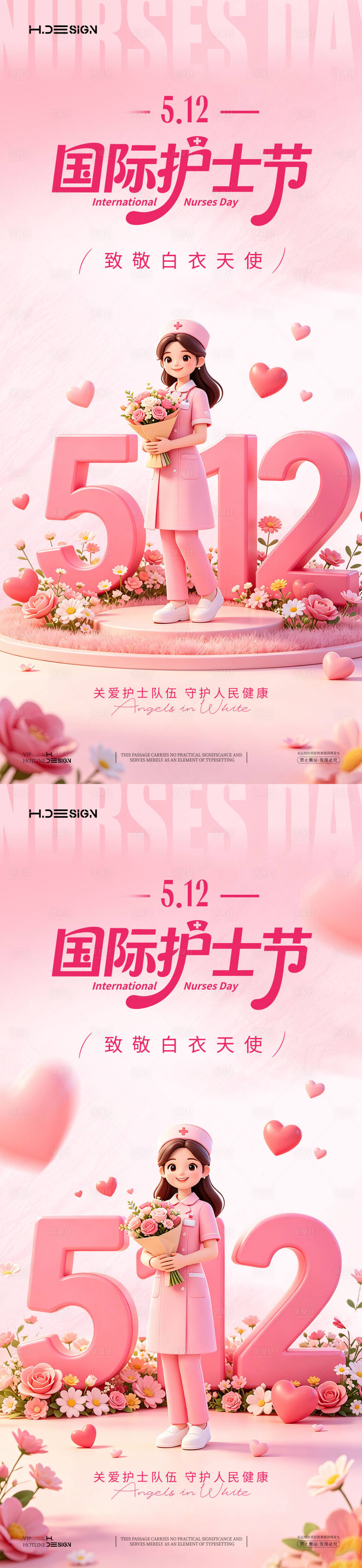 源文件下载【享设计】搜索编号：89910036674269836【512国际护士节海报】