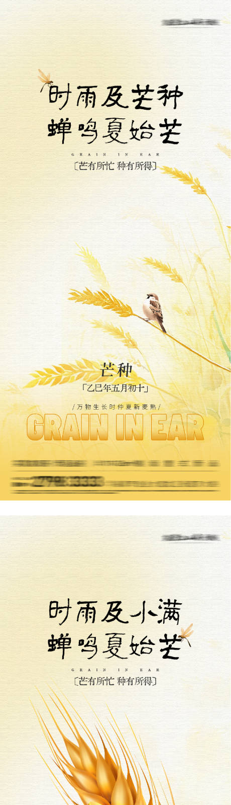 源文件下载【享设计】搜索编号：52310036801916756【地产小满芒种美学系海报】
