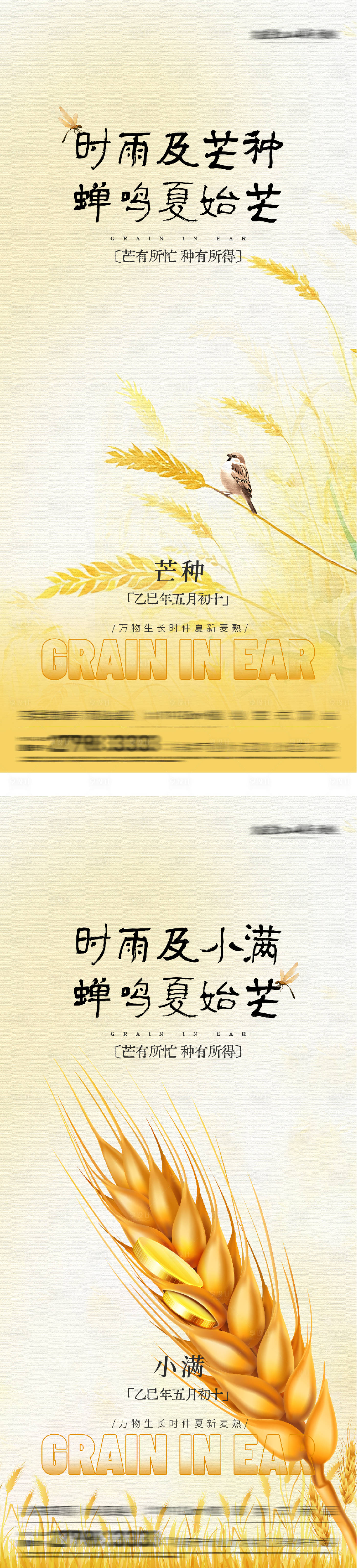 源文件下载【享设计】搜索编号：52310036801916756【地产小满芒种美学系海报】