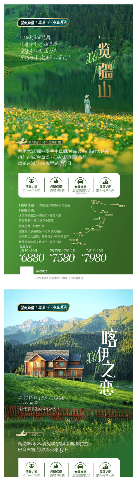 源文件下载【享设计】搜索编号：56810036776638324【新疆旅游广告春季自驾海报】