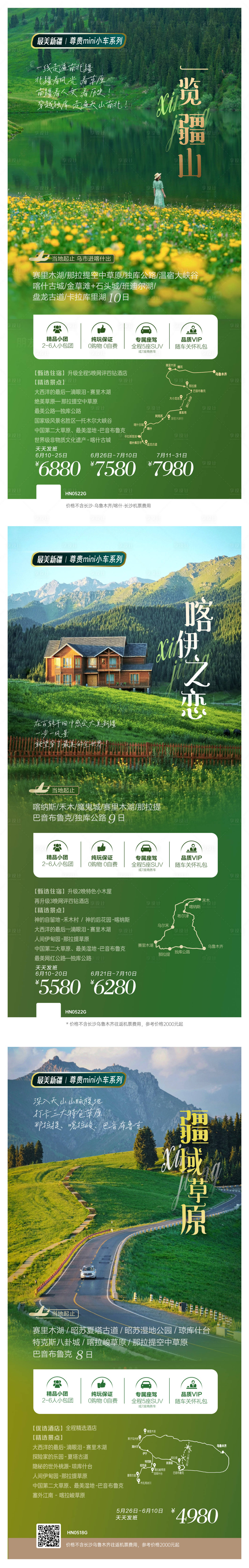 源文件下载【享设计】搜索编号：56810036776638324【新疆旅游广告春季自驾海报】