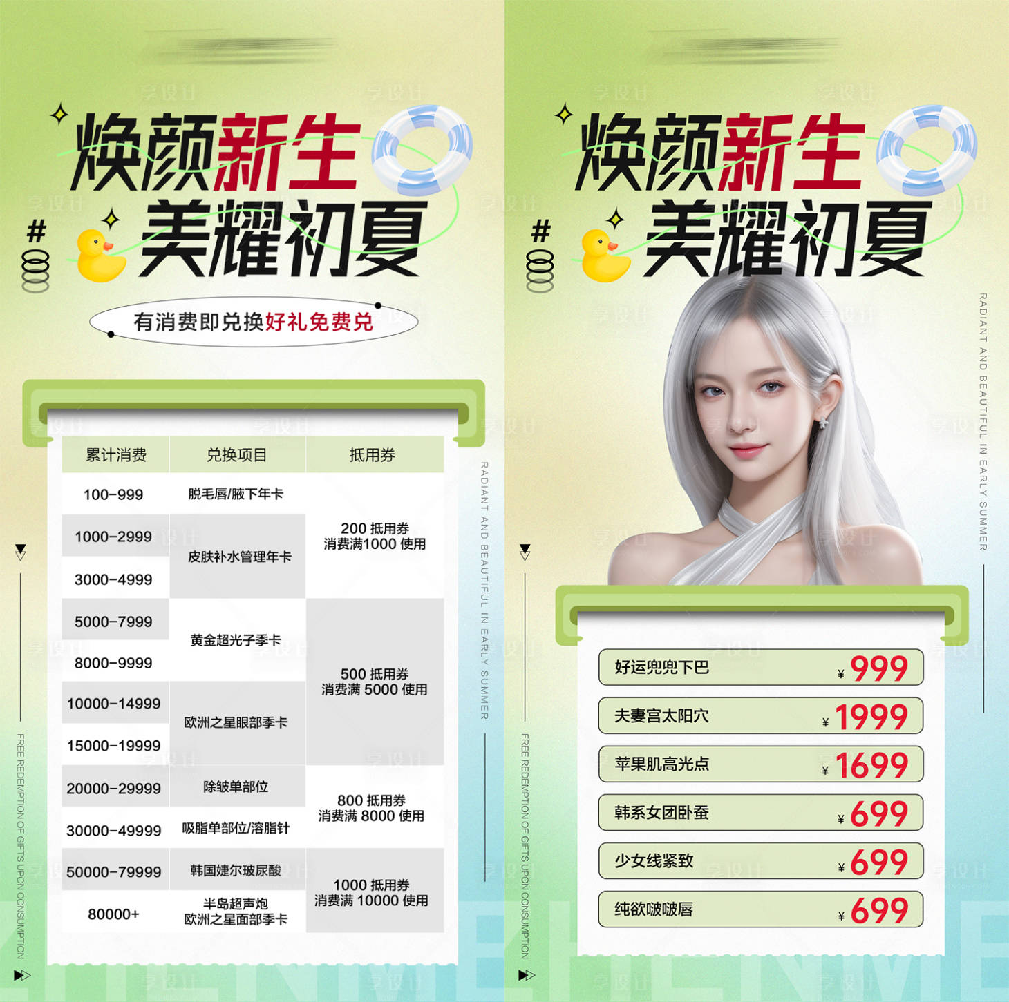 源文件下载【享设计】搜索编号：49390036709887788【夏日活动】