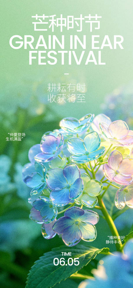 源文件下载【享设计】搜索编号：75270037073777334【二十四节气芒种海报】