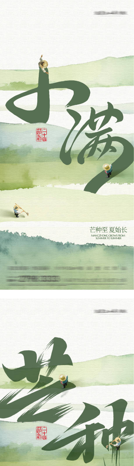 源文件下载【享设计】搜索编号：55820036784456139【地产小满芒种高奢系海报】