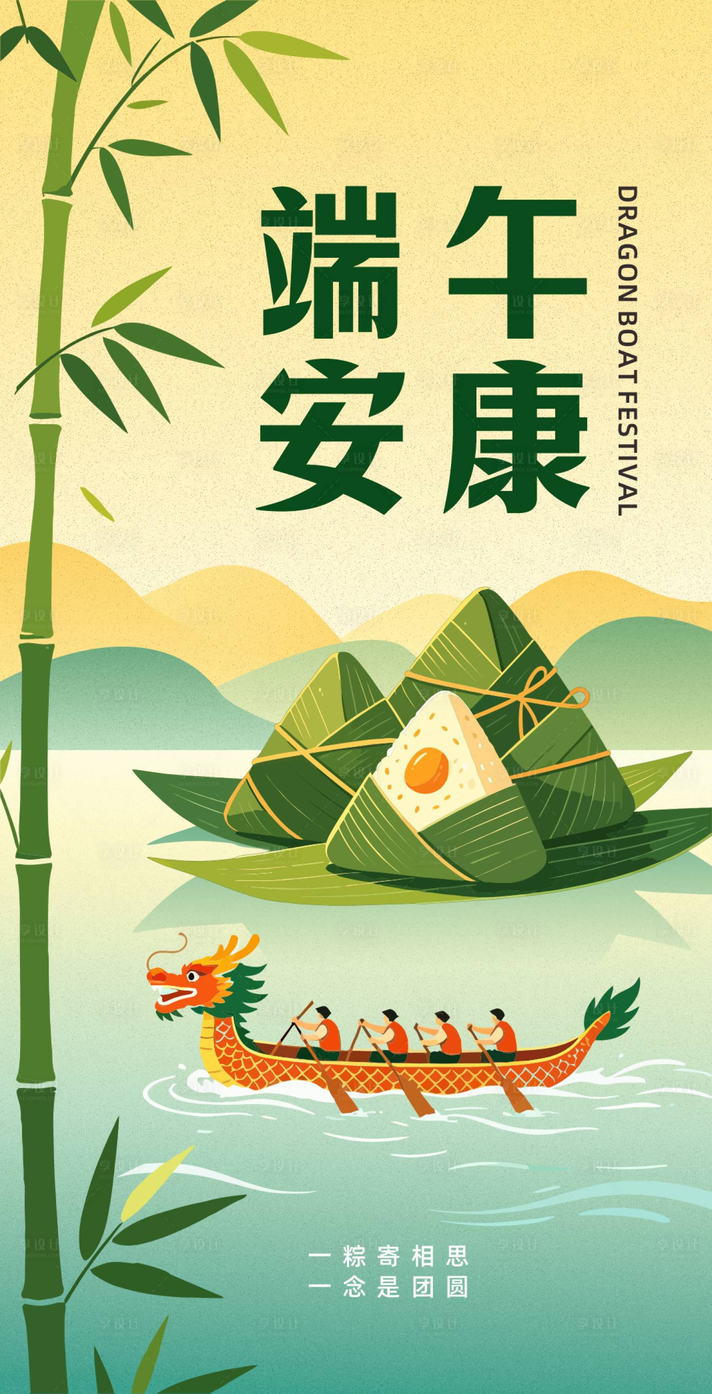 源文件下载【享设计】搜索编号：88880036725224618【端午节龙舟海报】