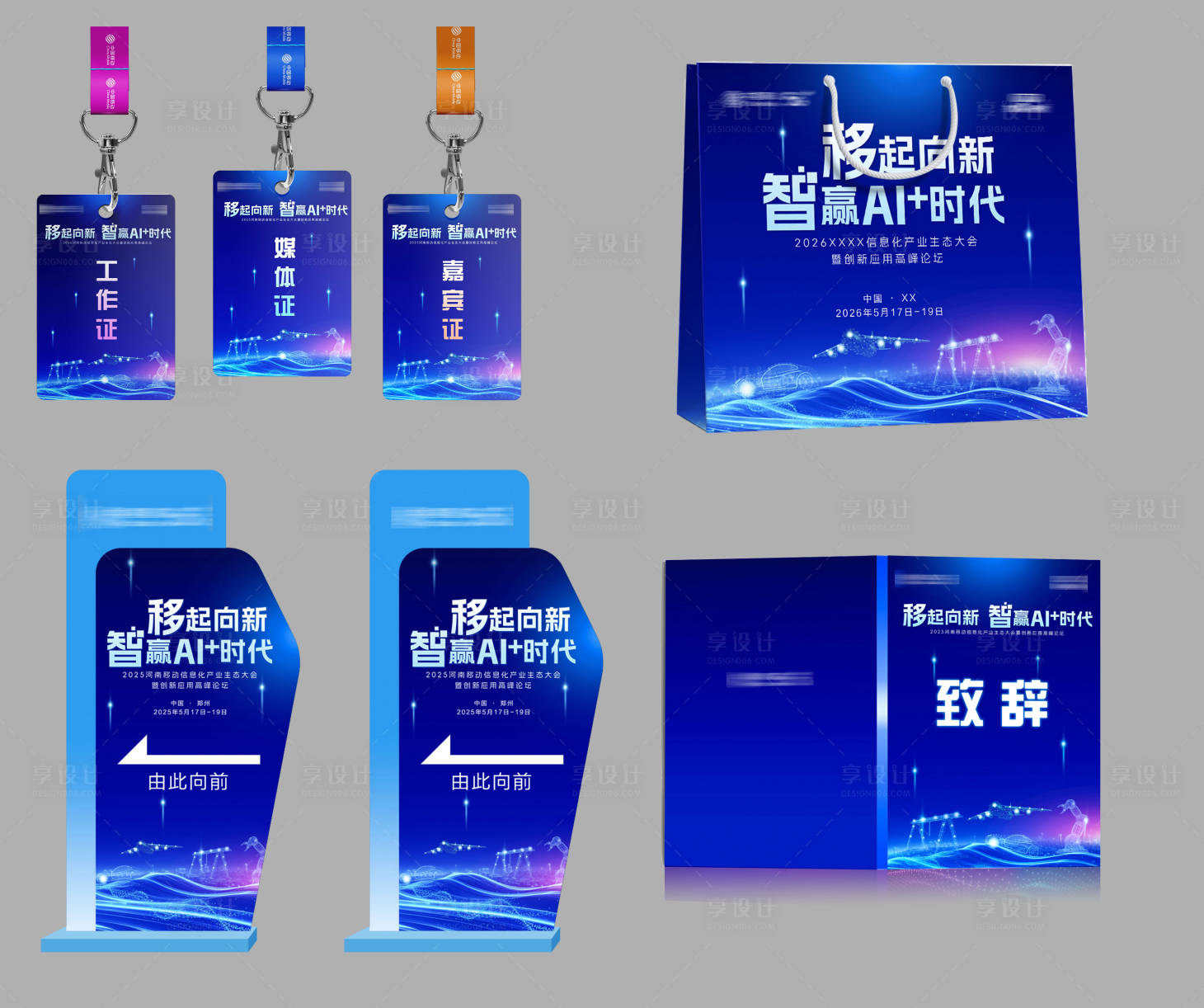源文件下载【享设计】搜索编号：15250036741076193【信息化高峰论坛物料】