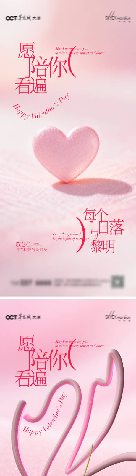 源文件下载【享设计】搜索编号：63980036794186585【520系列海报】