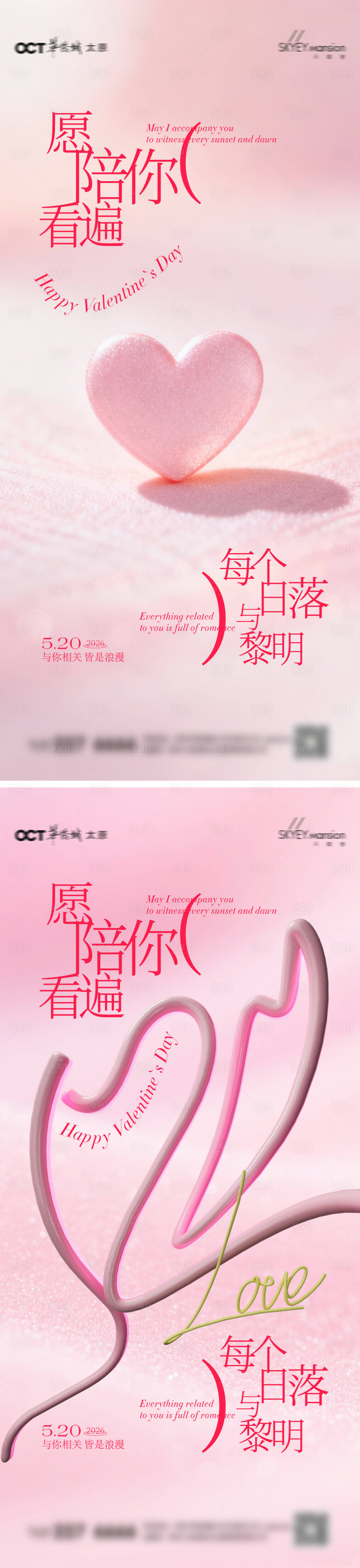 源文件下载【享设计】搜索编号：63980036794186585【520系列海报】