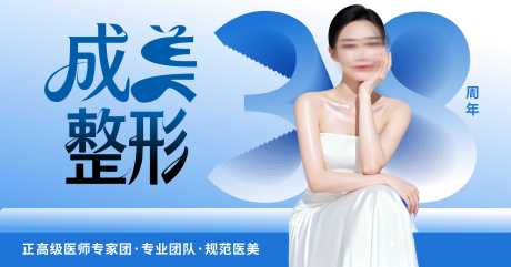 源文件下载【享设计】搜索编号：12790036667962529【医美模特宣传海报展板】