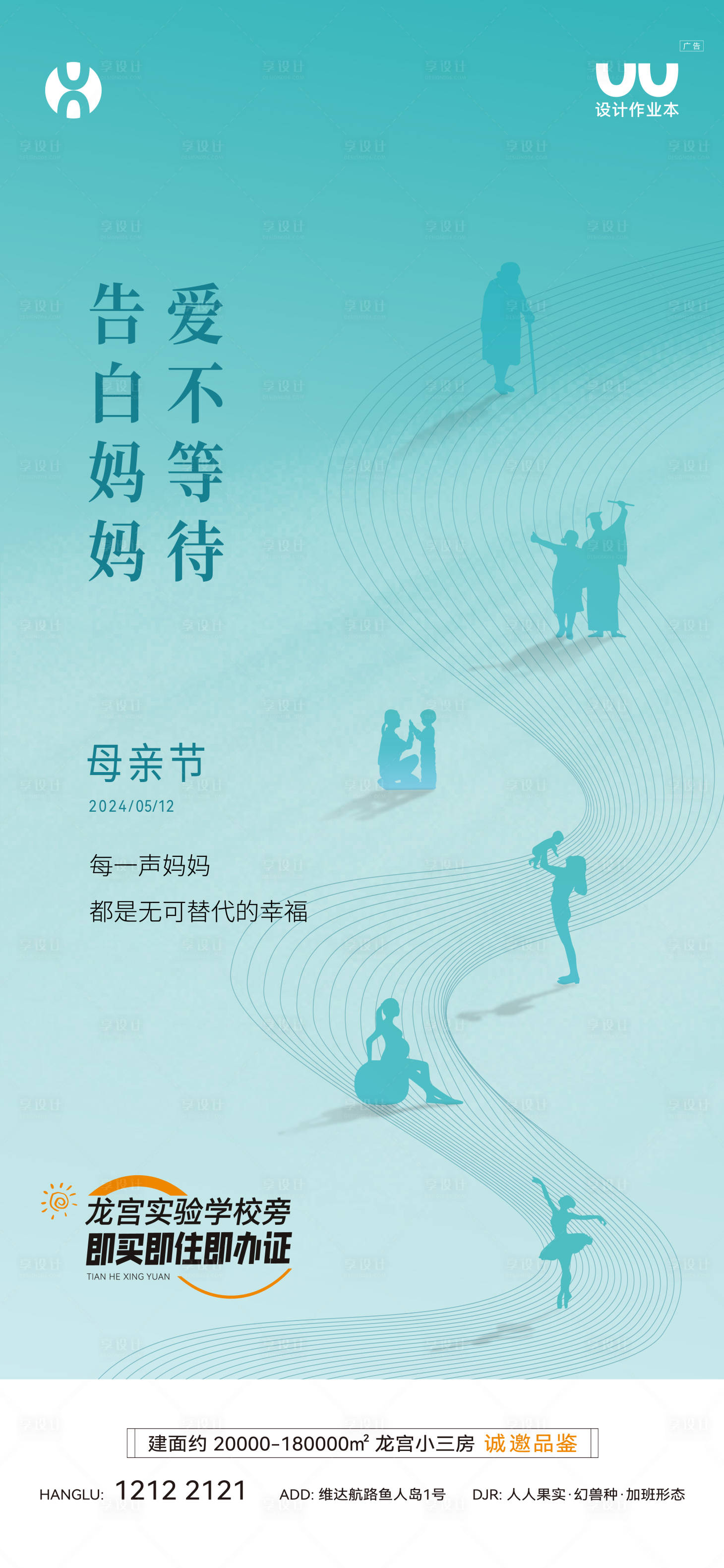 源文件下载【享设计】搜索编号：91730036750879970【地产母亲节海报】