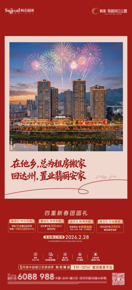 源文件下载【享设计】搜索编号：74350036715272073【返乡系列新年系列图文系列】