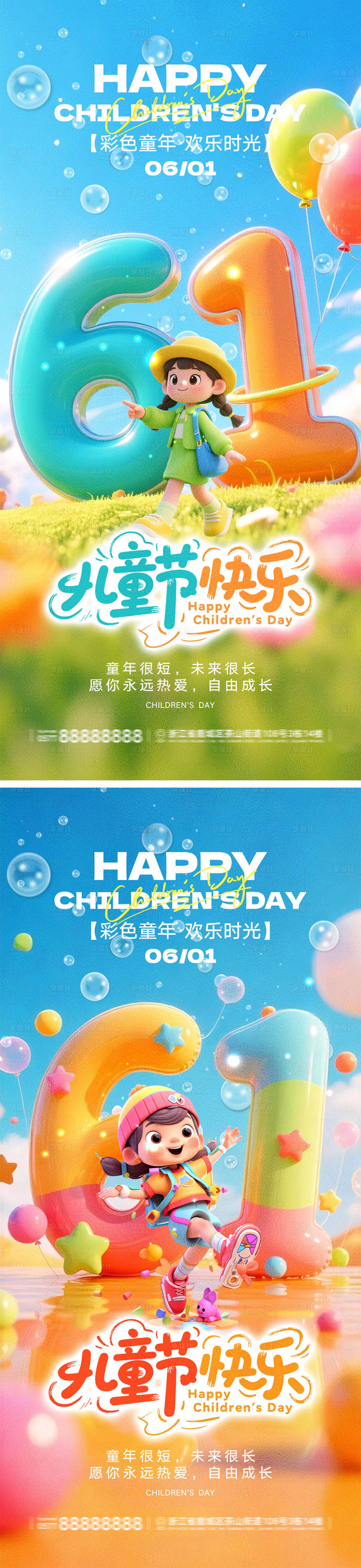 源文件下载【享设计】搜索编号：61370036678168349【61儿童节宣传海报】