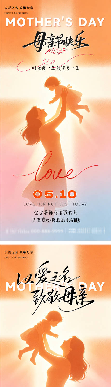 源文件下载【享设计】搜索编号：66910036723679985【母亲节节日系列海报】
