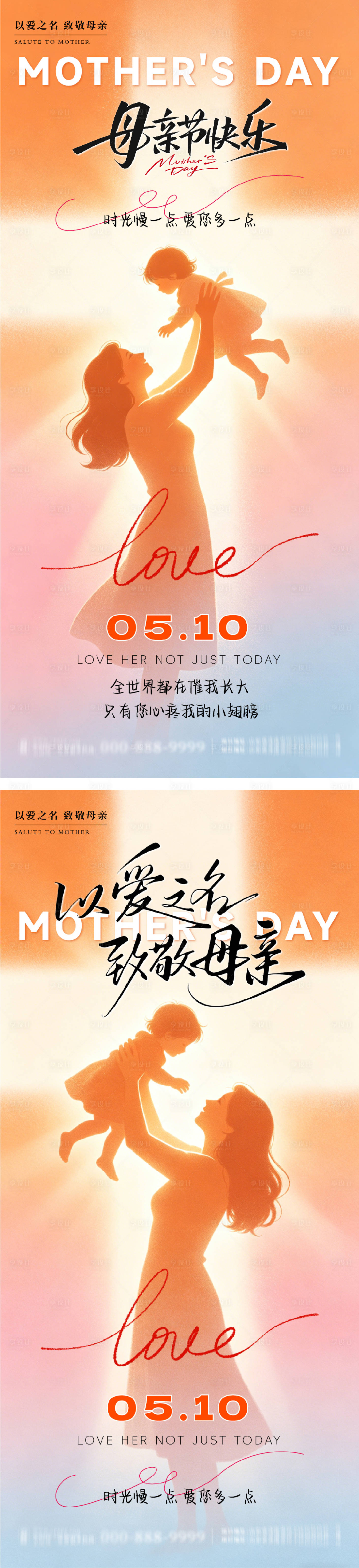 源文件下载【享设计】搜索编号：66910036723679985【母亲节节日系列海报】
