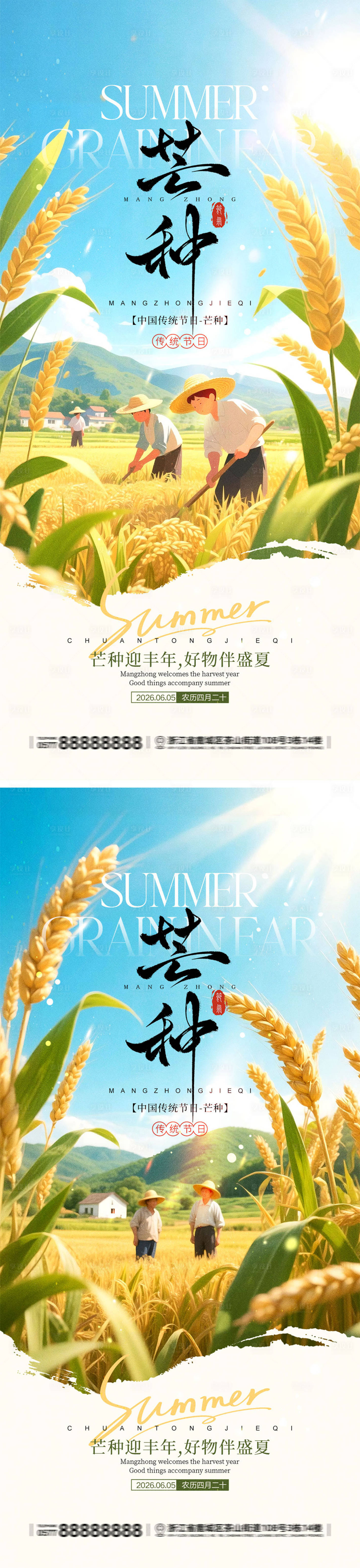 源文件下载【享设计】搜索编号：70290036826133636【芒种节气宣传海报】