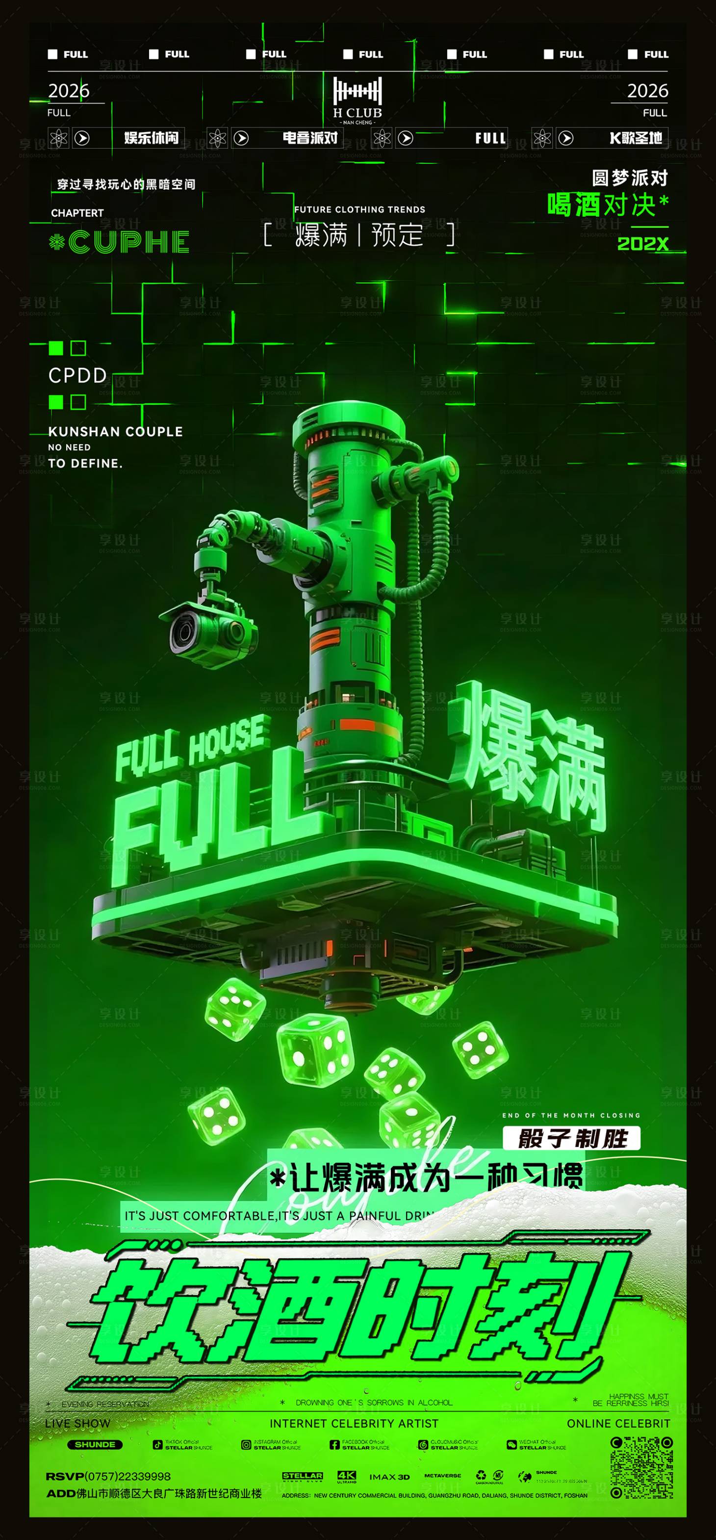 源文件下载【享设计】搜索编号：73150036740638152【周末预定饮酒派对酒吧海报】