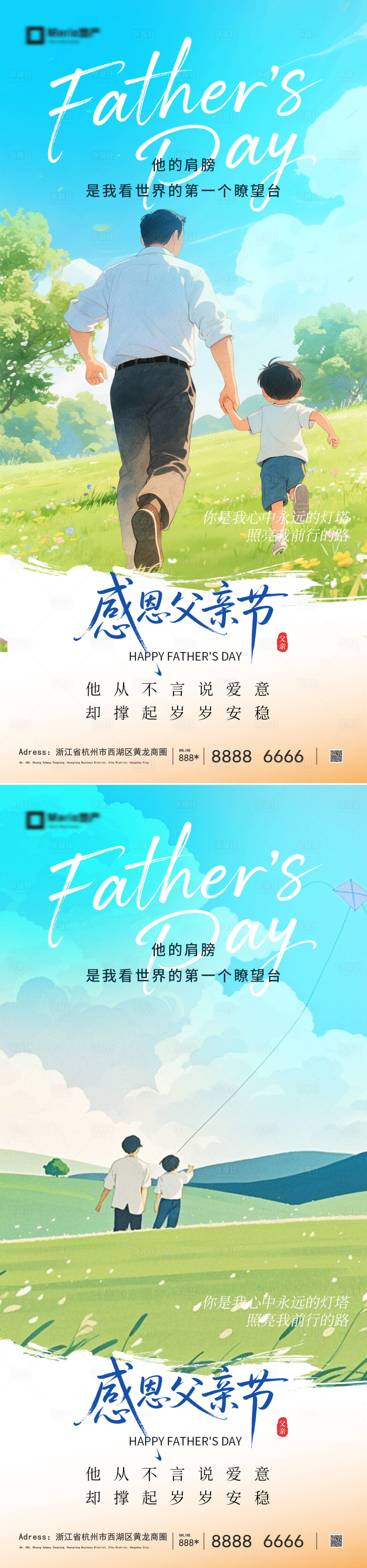 源文件下载【享设计】搜索编号：53450036653325391【地产父亲节海报】