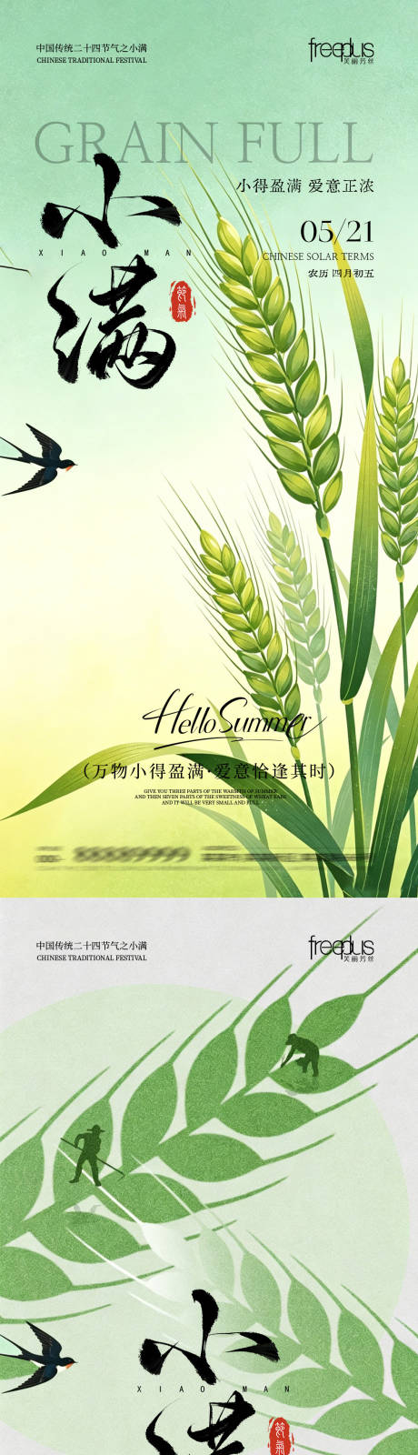 源文件下载【享设计】搜索编号：69380036833511790【小满海报小满节气海报小满】