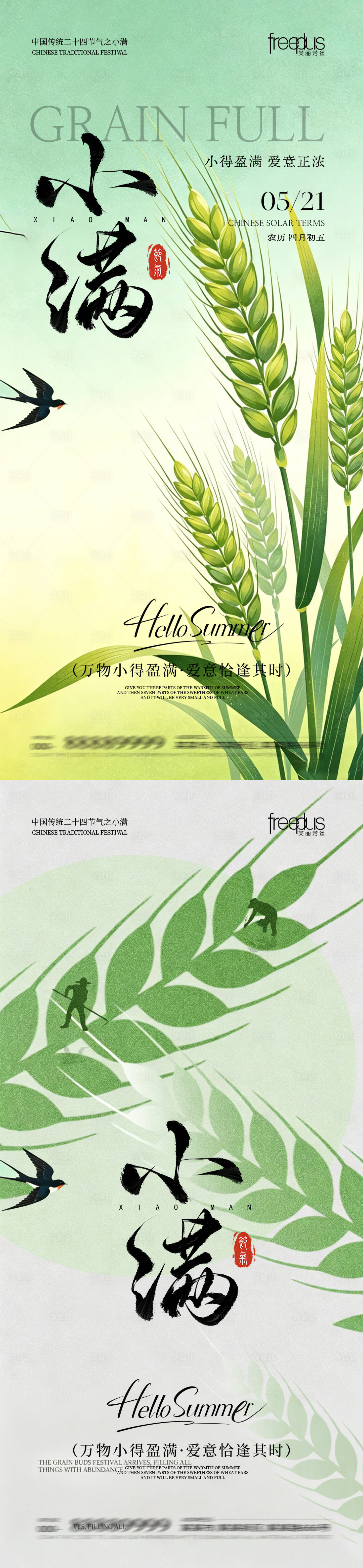 源文件下载【享设计】搜索编号：69380036833511790【小满海报小满节气海报小满】
