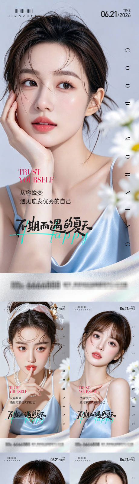源文件下载【享设计】搜索编号：90700036945044594【医美早安系列海报】