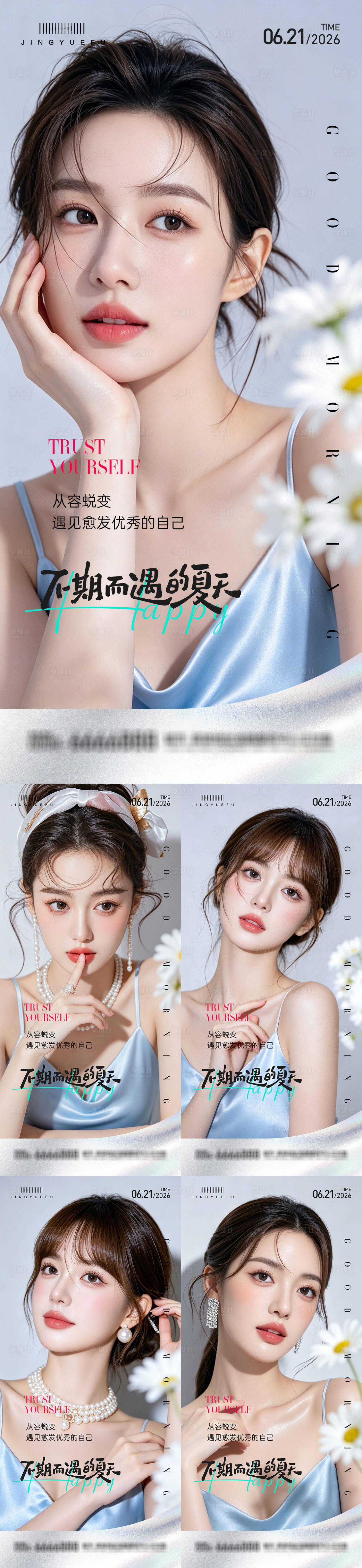 源文件下载【享设计】搜索编号：90700036945044594【医美早安系列海报】
