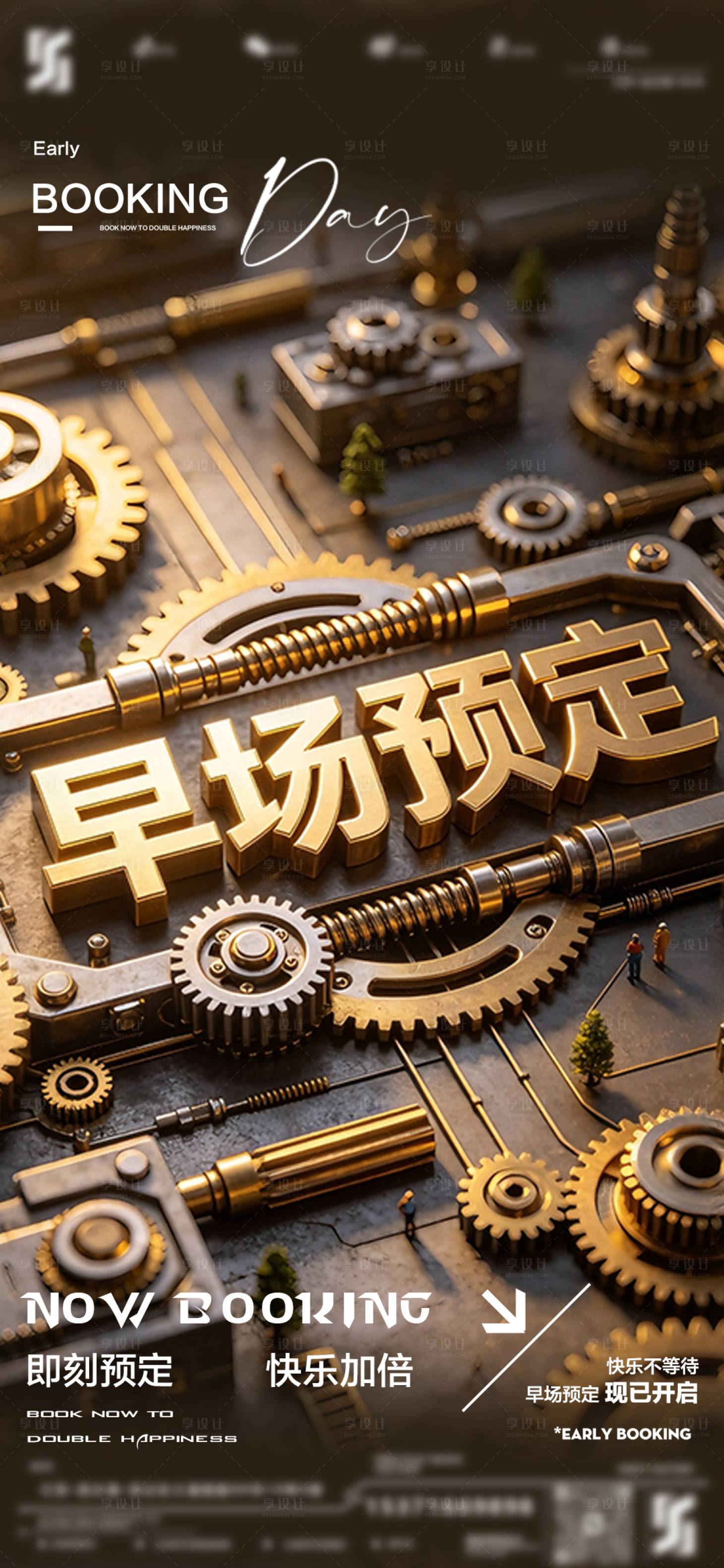 源文件下载【享设计】搜索编号：27220036674667160【酒吧夜店早场预定邀约日常海报】