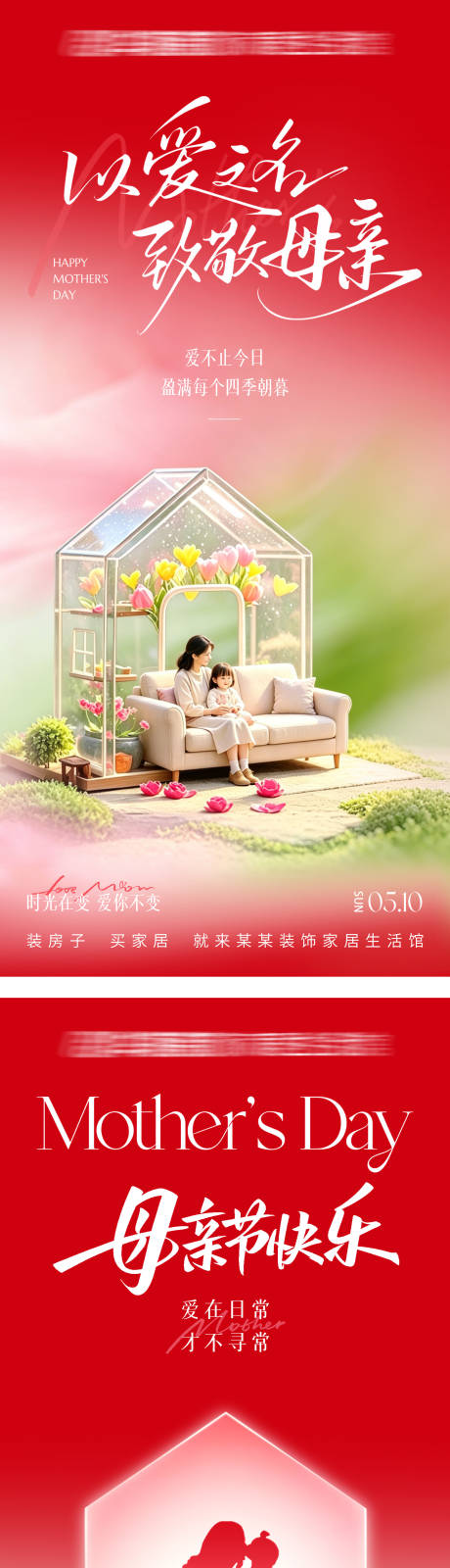 源文件下载【享设计】搜索编号：79850036745767176【母亲节海报】