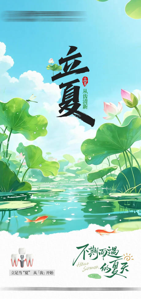 源文件下载【享设计】搜索编号：12200036658553548【立夏海报】