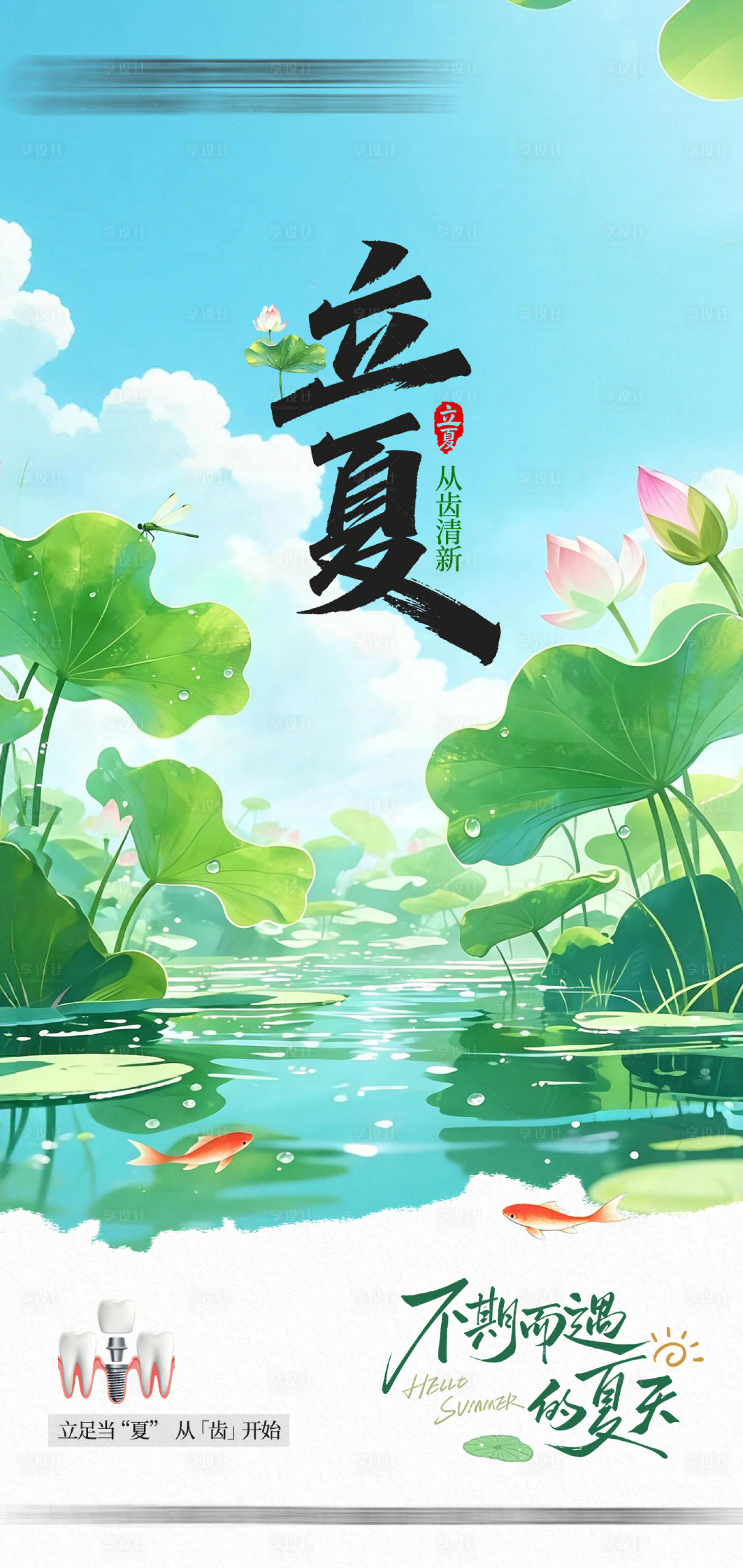 源文件下载【享设计】搜索编号：12200036658553548【立夏海报】